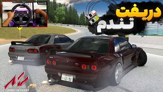 گیم پلی متفاوت از بازی استوکورسا آنلاین🔥 Assetto Corsa Gameplay [upl. by Fabio141]