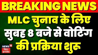 Bihar MLC Election MLC चुनाव के लिए सुबह 8 बजे से वोटिंग की प्रक्रिया शुरू  TOP News Hindi News [upl. by Suoirad]