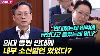 의대 증원 반대에 내부 소신발언 있었다 김문수 “반대했는데 압력에 굽혔다고 들었는데 맞나” [upl. by Gardol]