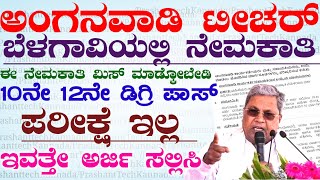 Karnataka Belgaum Wcd Anganwadi Teacher Jobs Recruitment 2024  Wcd New Notification Update [upl. by Eatnad61]