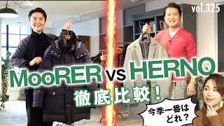 ガチ対決！冬アウター徹底比較 ダウンの進化がすごい  BR Fashion College Lesson325 gujiampringアウター [upl. by Enimrej596]