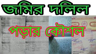 jomir dolil poder niom জমির দলিল কি ভাবে পড়ে azimuddin ep ajim [upl. by Godwin944]