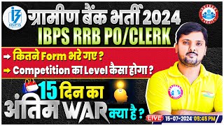 IBPS RRB Gramin Bank 2024  Total Form Fill Up amp Competition Level  Last 15 days अंतिम WAR क्या है [upl. by Eglanteen]