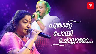 പൂങ്കാറ്റേ പോയി ചൊല്ലാമോ  K S Chithra  K K Nishad  Chithra Poornima [upl. by Cleopatra]