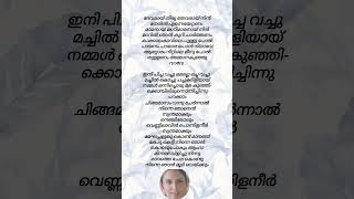 Chingamasam❤️ song lyrics dileep jothrmai shorts chingamasam​ meesamadhavan​ [upl. by Querida]