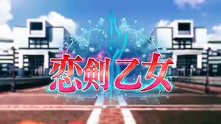 Koiken Otome Sword Of Virgin Opening FullIndonesia Sub [upl. by Fruma585]