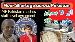 Wheat Flour Shortage While IMF will give 7B in 3 Years in Staff Level Agreement [upl. by Gunas143]