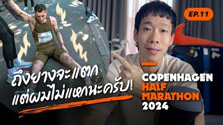 บทสรุปช็อตต่อช็อต Copenhagen Half Marathon 2024 [upl. by Eiramaliehs]