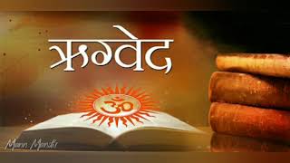 ऋग्वेद संपूर्ण  Rigveda Complete Hindi Part 2 Rigveda [upl. by Rudwik]