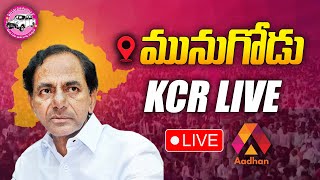 CM KCR Munugode Public Meeting Live  KCR Live Munugode  BRS  Telangana News  Aadhan Live [upl. by Zulch70]