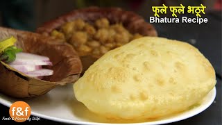 बिलकुल बाजार जैसे फूले फुले Perfect भठूरे घर पर बनायें इन Easy Steps से Easy Bhatura recipe [upl. by Freeland]