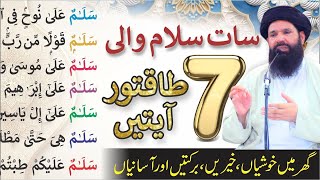 Ayat e 7 Salam ka taqatwar amal  jadu jinnat bandish nazar khatam  shifa barkat  Ubqari [upl. by Eward]