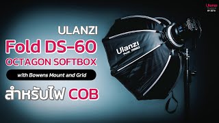 Ulanzi DS60 60cm Octagon Softbox [upl. by Tybie]