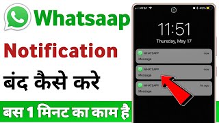 Whatsapp Notification Kaise Band Kare  Whatsapp Ka Notification Kaise Off Kare [upl. by Elset599]