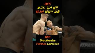 UFC 보고도 믿기 힘든 피니쉬 명장면 모음 [upl. by Nide]