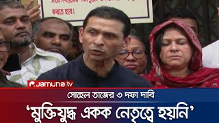 মুক্তিযুদ্ধের সঠিক পূর্ণাঙ্গ ইতিহাস তুলে ধরা হয়নি আলীগের আমলে  Sohel Taj  Jamuna TV [upl. by Perice]