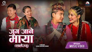 New Lok Dohori Song  Kahako Soltini  Dhanpurna Limbu and Manu Nembang [upl. by Margherita]