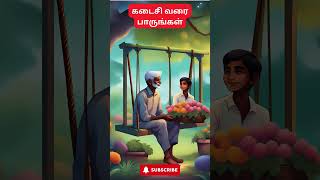 தாத்தாவின் மனைவியை பற்றி தெரிந்து கொண்ட சிறுவன் tamilstories moralstories shorts kidsstories [upl. by Aldas]