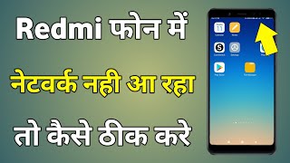 Redmi Ka Network Nahin A Raha Hai  How To Fix Redmi Network Problem [upl. by Parent]