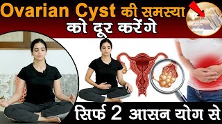 Best Yoga Asanas To Treat Ovarian Cysts  Mansi Gulati  yoga healthtips  orangehealth635 [upl. by Aikit120]