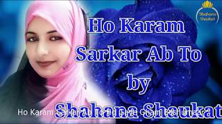 Beautiful Naat Sharif Ho Karam Sarkar Ab To by Shahana Shaikh Shahana [upl. by Laurena]