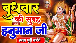 LIVE  आज रविवार की सुबह यह भजन सुन लेना सब चिंताए दूर हो जाएगी  Hanuman Aarti  Hanuman Chalisa [upl. by Annoet]