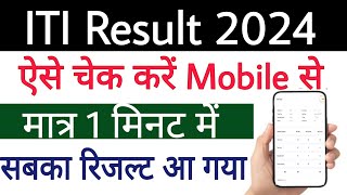 ITI Result 2024  ITI Result 2024 Kaise Dekhe  ITI Result 2024 Kaise Check Kare  ITI Result Out [upl. by Antonella930]