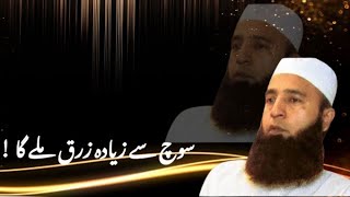 🎤 SOCH SE BHI JYADA RIZQ MILEGA  BAHI SAEED ANWAR BAYAN [upl. by Christal]