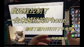 我远程控制了一台未越狱的正常 iPhone，偷看了照片并打开了手电筒（附原理解析） [upl. by Ainek]