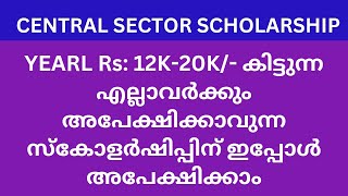 CENTRAL SECTOR SCHEME OF SCHOLARSHIPS 23 FOR COLLEGE AND UNIVERSITY STUDENTS എല്ലാവർക്കും കൊടുക്കാം [upl. by Gibun]