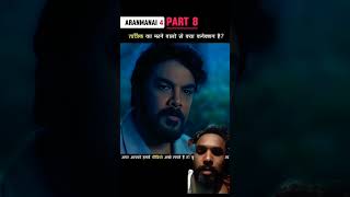 Part8 Taantrik ka marne balo se kya connection ARANMANAI 4shorts [upl. by Griseldis]