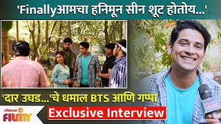 Exclusive Interview With Roshan Vichare  रोशन विचारे सोबत धमाल गाप्पा  Daar Ughad Baye  AP2 [upl. by Jamey]