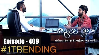 Deweni Inima  Episode 409 30th August 2018 [upl. by Markus448]