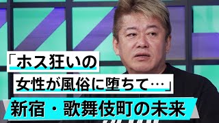 頂き女子りりちゃん逮捕までの経緯。ヤクザの減少で裏社会の勢力図はどうなっている？【草下シンヤ×堀江貴文】 [upl. by Ylliw424]