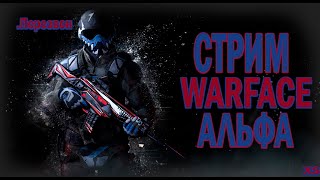 WARFACE СТРИМ БУСТ РМ ДО ПЕРВОЙ ЛИГИ С ПОДПИСЧИКАМИ [upl. by Savior]