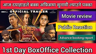 Dimag kharab Full Movie Review ll 1st Day BoxOffice Collection ll Dayahang Rai ll Nischal basnet [upl. by Abramo447]