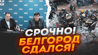 ⚡️⚡️2 ЧАСА НАЗАД В БЕЛГОРОДЕ ХАОС Российская ПВО начала БИТЬ по своим – ВИДЕО ПРИЛЕТА в квартиру [upl. by Tawney620]