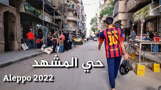 Aleppo a ride in Mashhad neighborhood  SYRIA 2022 [upl. by Esorrebma805]