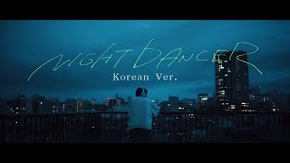 【imase】NIGHT DANCER Korean Ver（MV） [upl. by Mafalda334]