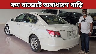 কম বাজেটে অসাধারণ গাড়ি । Honda Accord Price In Bangladesh । Used Car Price In Bangladesh [upl. by Cedell]