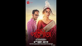 The Official Trailer Of Parineeta  2020 Bangali Movie  Coca Entertainment [upl. by Sudhir]