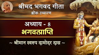 Bhagavad Gita  Chapter 08 Complete Sanskrit recitation  Swarupa Damodar Das  Hare Krsna TV [upl. by Sirovaj]