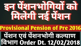 7th PayRevision Provisional Pension of Pre 2016 Pensioners under Rule 69 of CCS Pension Rules 1972 [upl. by Lanos]