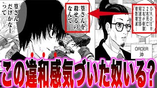 【最新168話】会長暗殺編閉幕！「篁化した有月」と南雲の発言を聞いて「ある違和感」に気づいた読者の反応集【サカモトデイズ】【sakamoto days】【アニメ化】【漫画】【最新話】【みんなの反応集】 [upl. by Svetlana]