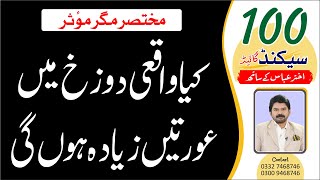 Thankless Wife  Akhter Abbas Videos  Urdu  Hindi [upl. by Fondea872]