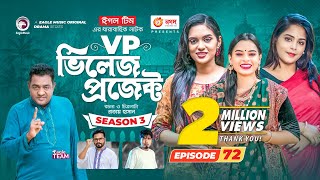 Village Project  New Natok  Sajal Sabuj Ifti Mosaddik Shahin Zara Noor  Drama Serial  EP 72 [upl. by Chane]