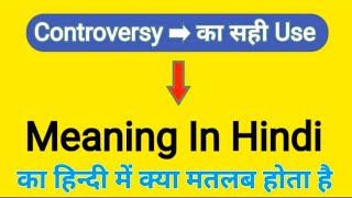 Controversy Meaning In Hindi  Controversy Ka Kya Matlab Hota Hai  Daily Use English Words [upl. by Nnairrehs]