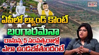 Amaravati Real Estate After 5 Years  Chandrababu Naidu  Land Rates  Hyderabad  Real Boom [upl. by Arted]