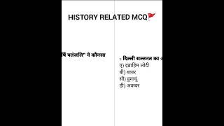 HISTORY RELATED IMPORTANT MCQ PART4mcq [upl. by Pascha]