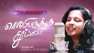 BERYL NATASHA  VALIBARKU THUYMAI  TAMIL CHRISTIAN SONG  NEW LIFE ASSEMBLY [upl. by Ihab]